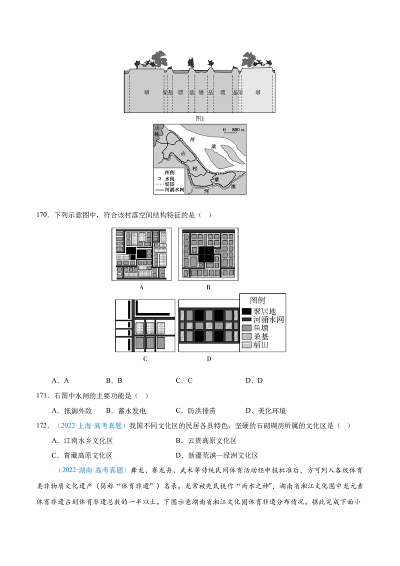 专题08-原卷版_2025年新高考资料_二轮复习_2025年高三地理高考二轮复习专项提升（新高考通用）3405802_真题演练