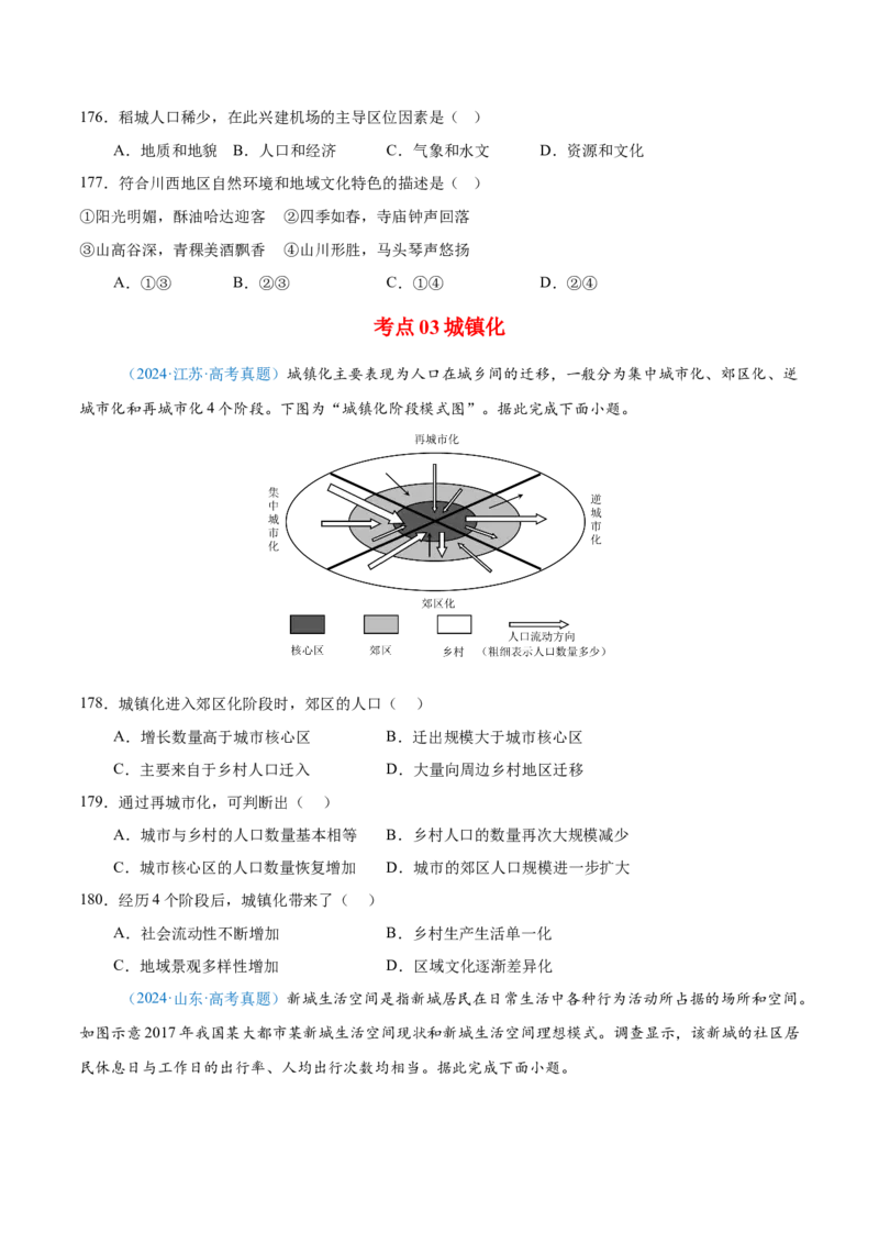 专题08-原卷版_2025年新高考资料_二轮复习_2025年高三地理高考二轮复习专项提升（新高考通用）3405802_真题演练