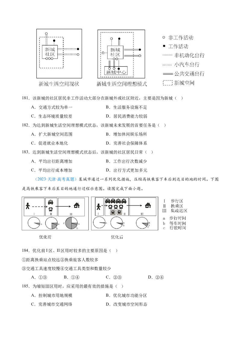 专题08-原卷版_2025年新高考资料_二轮复习_2025年高三地理高考二轮复习专项提升（新高考通用）3405802_真题演练