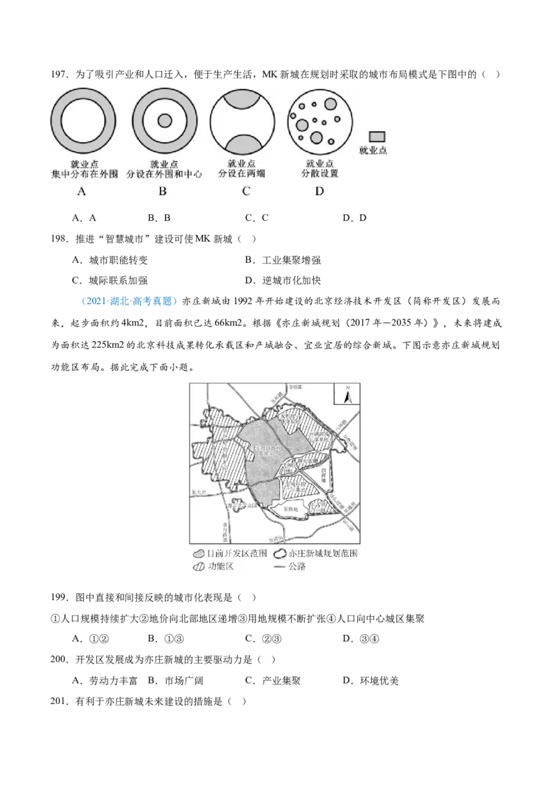 专题08-原卷版_2025年新高考资料_二轮复习_2025年高三地理高考二轮复习专项提升（新高考通用）3405802_真题演练
