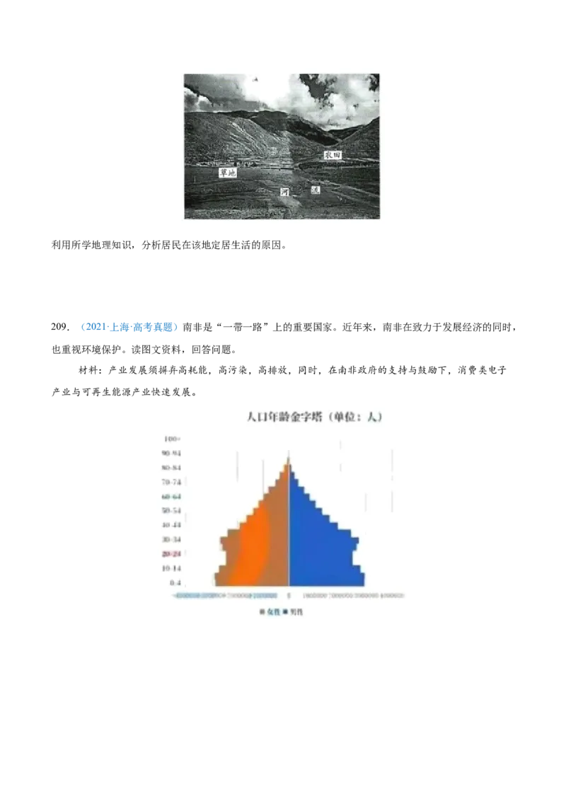 专题08-原卷版_2025年新高考资料_二轮复习_2025年高三地理高考二轮复习专项提升（新高考通用）3405802_真题演练