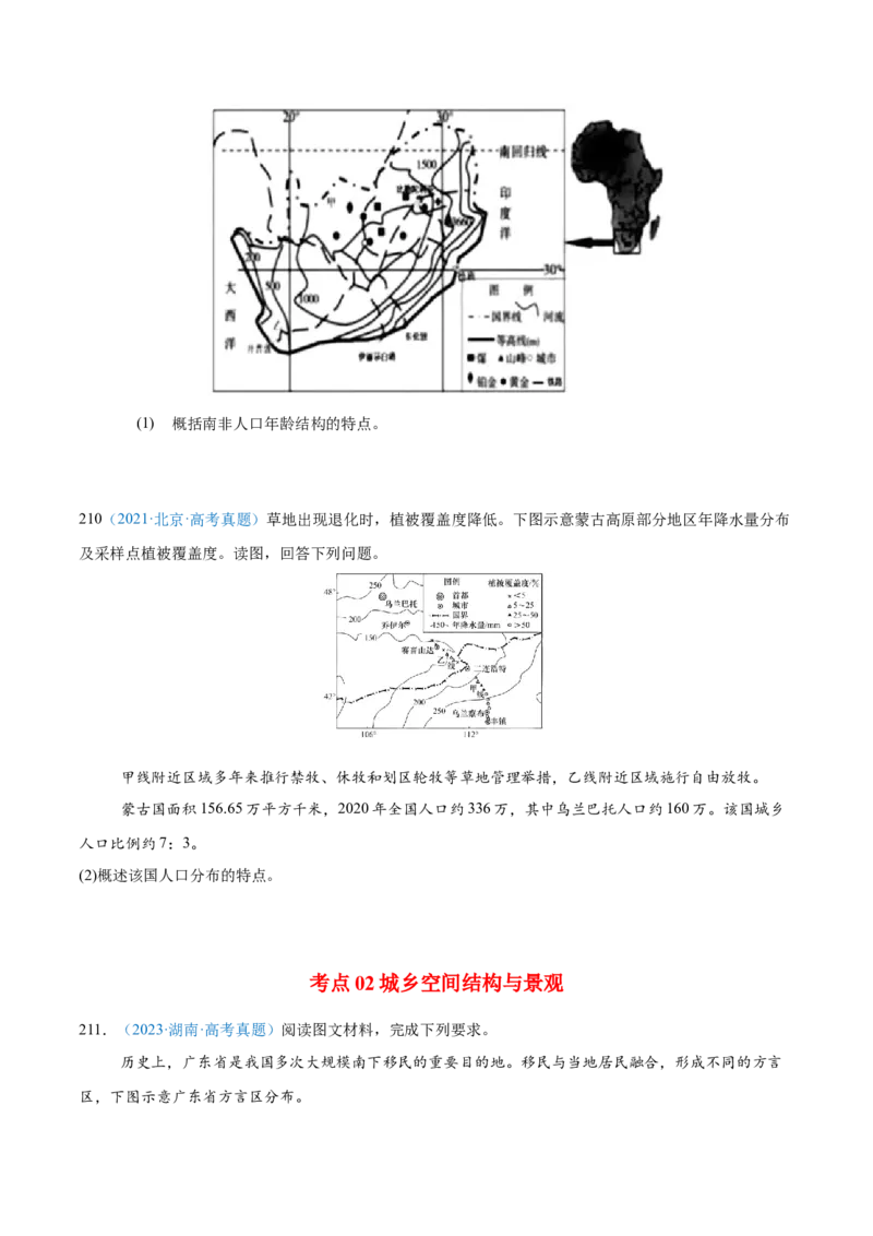 专题08-原卷版_2025年新高考资料_二轮复习_2025年高三地理高考二轮复习专项提升（新高考通用）3405802_真题演练