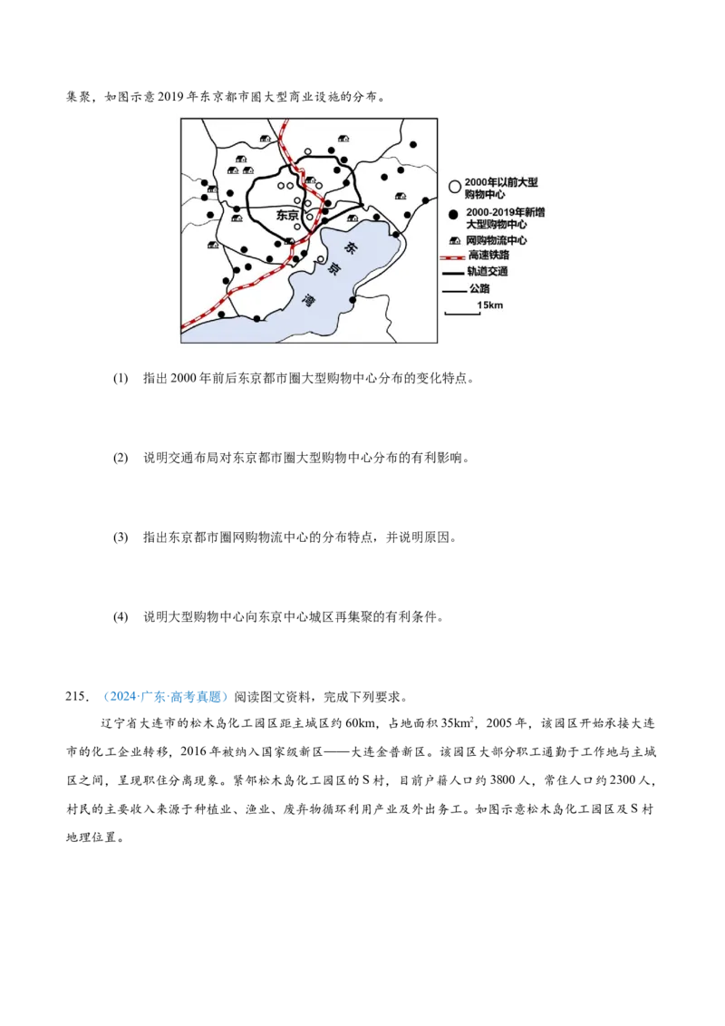 专题08-原卷版_2025年新高考资料_二轮复习_2025年高三地理高考二轮复习专项提升（新高考通用）3405802_真题演练