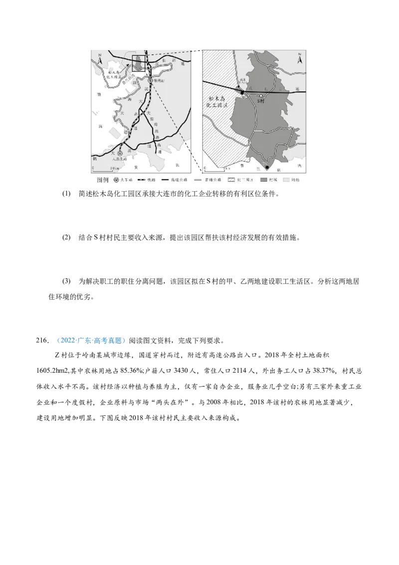 专题08-原卷版_2025年新高考资料_二轮复习_2025年高三地理高考二轮复习专项提升（新高考通用）3405802_真题演练