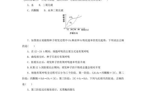 2023版新教材高考生物微专题小练习专练21细胞呼吸有氧呼吸202208091186_通用版（老高考）复习资料_2023年复习资料_一轮复习_2023届高考生物一轮微专题100练