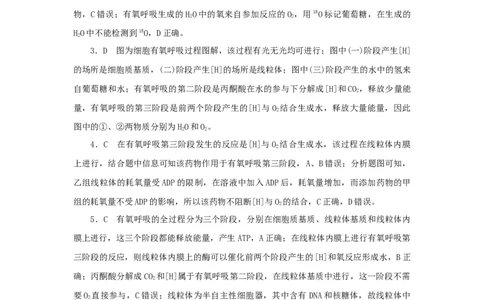 2023版新教材高考生物微专题小练习专练21细胞呼吸有氧呼吸202208091186_通用版（老高考）复习资料_2023年复习资料_一轮复习_2023届高考生物一轮微专题100练