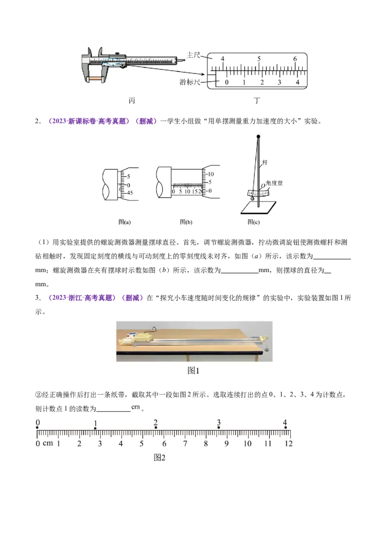 专题19力学实验（讲义）（原卷版）_03高考英语_2025年新高考资料_二轮复习_01高考语文等多个文件_上好课2025年高考物理二轮复习讲练测（新高考通用）