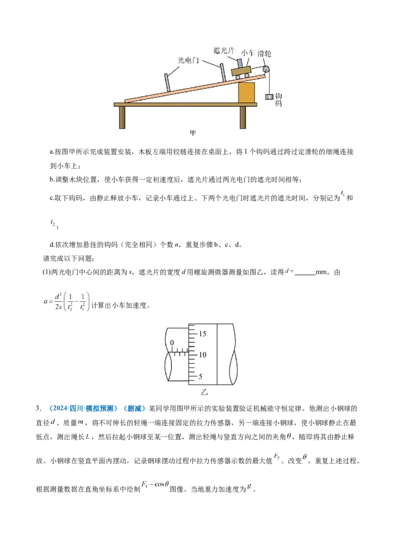 专题19力学实验（讲义）（原卷版）_03高考英语_2025年新高考资料_二轮复习_01高考语文等多个文件_上好课2025年高考物理二轮复习讲练测（新高考通用）