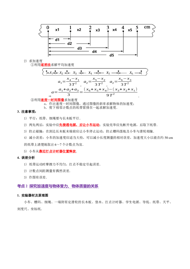 专题19力学实验（讲义）（原卷版）_03高考英语_2025年新高考资料_二轮复习_01高考语文等多个文件_上好课2025年高考物理二轮复习讲练测（新高考通用）