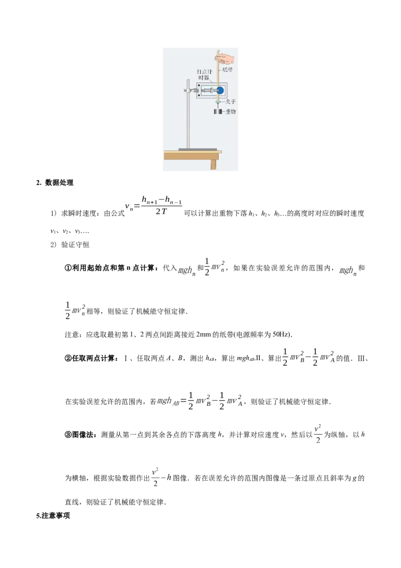 专题19力学实验（讲义）（原卷版）_03高考英语_2025年新高考资料_二轮复习_01高考语文等多个文件_上好课2025年高考物理二轮复习讲练测（新高考通用）