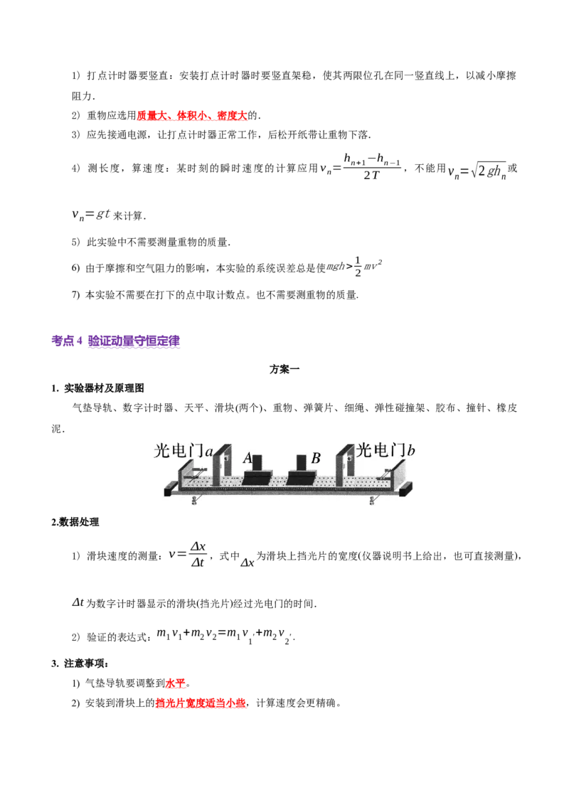 专题19力学实验（讲义）（原卷版）_03高考英语_2025年新高考资料_二轮复习_01高考语文等多个文件_上好课2025年高考物理二轮复习讲练测（新高考通用）