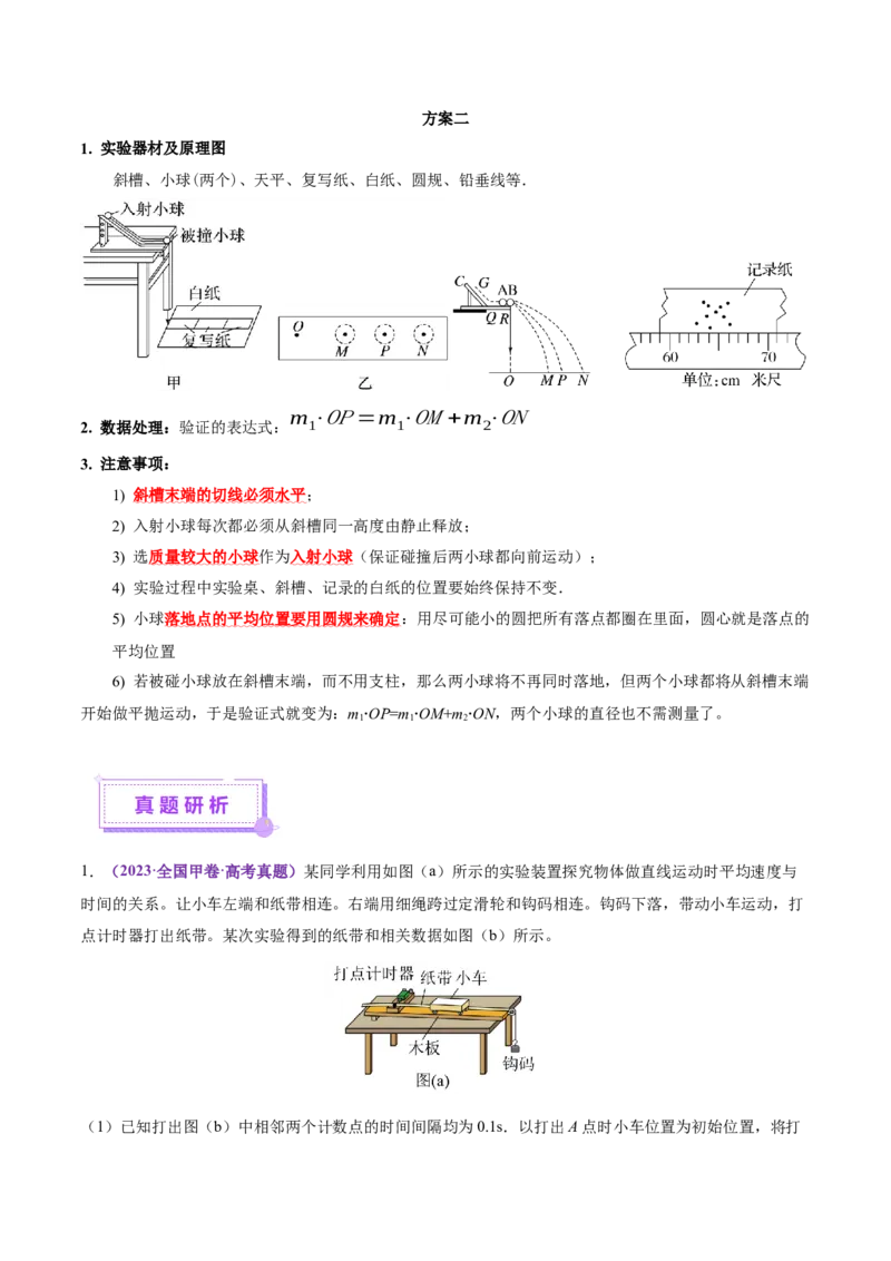 专题19力学实验（讲义）（原卷版）_03高考英语_2025年新高考资料_二轮复习_01高考语文等多个文件_上好课2025年高考物理二轮复习讲练测（新高考通用）