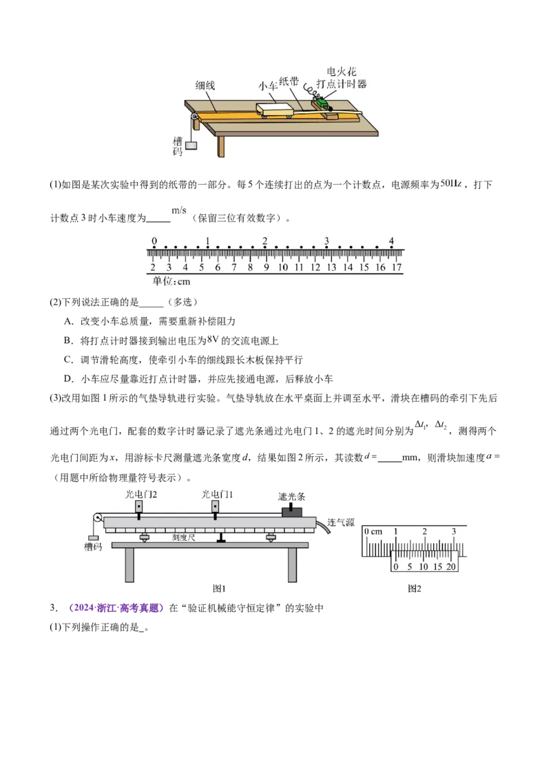 专题19力学实验（讲义）（原卷版）_03高考英语_2025年新高考资料_二轮复习_01高考语文等多个文件_上好课2025年高考物理二轮复习讲练测（新高考通用）