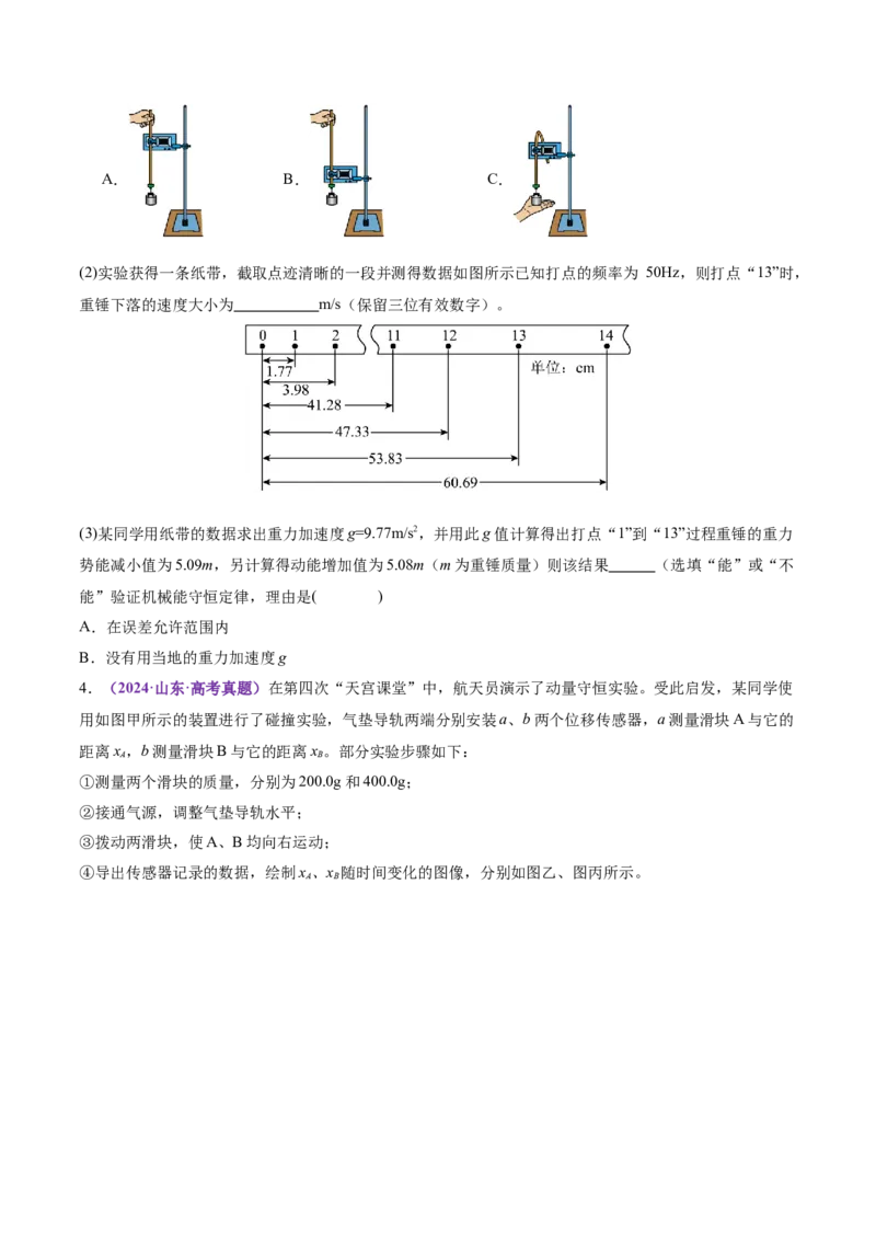 专题19力学实验（讲义）（原卷版）_03高考英语_2025年新高考资料_二轮复习_01高考语文等多个文件_上好课2025年高考物理二轮复习讲练测（新高考通用）