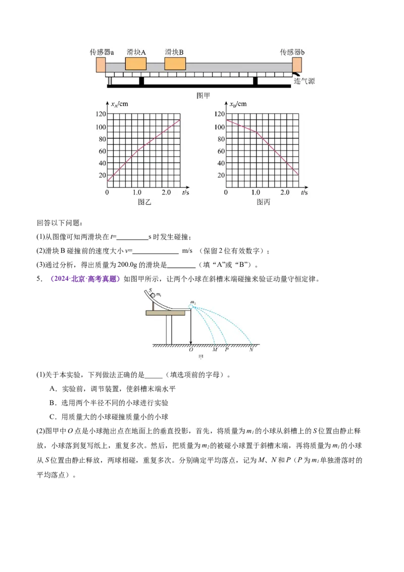 专题19力学实验（讲义）（原卷版）_03高考英语_2025年新高考资料_二轮复习_01高考语文等多个文件_上好课2025年高考物理二轮复习讲练测（新高考通用）