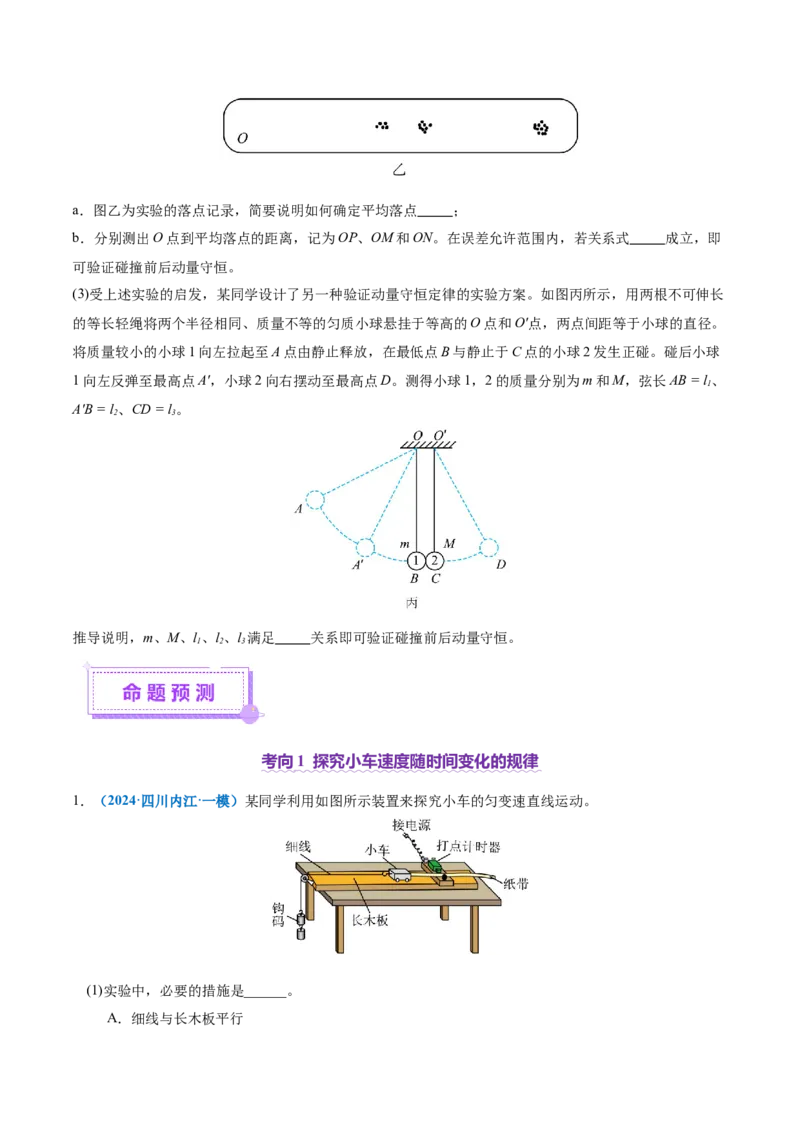 专题19力学实验（讲义）（原卷版）_03高考英语_2025年新高考资料_二轮复习_01高考语文等多个文件_上好课2025年高考物理二轮复习讲练测（新高考通用）