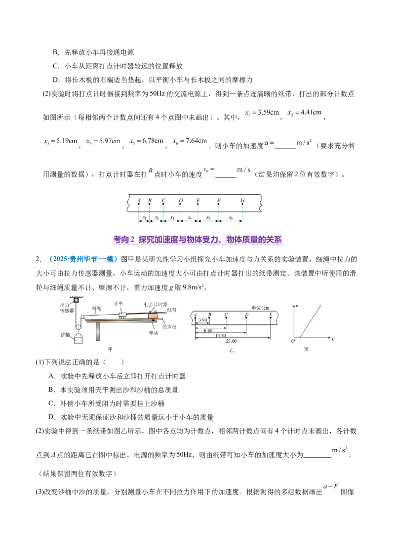 专题19力学实验（讲义）（原卷版）_03高考英语_2025年新高考资料_二轮复习_01高考语文等多个文件_上好课2025年高考物理二轮复习讲练测（新高考通用）