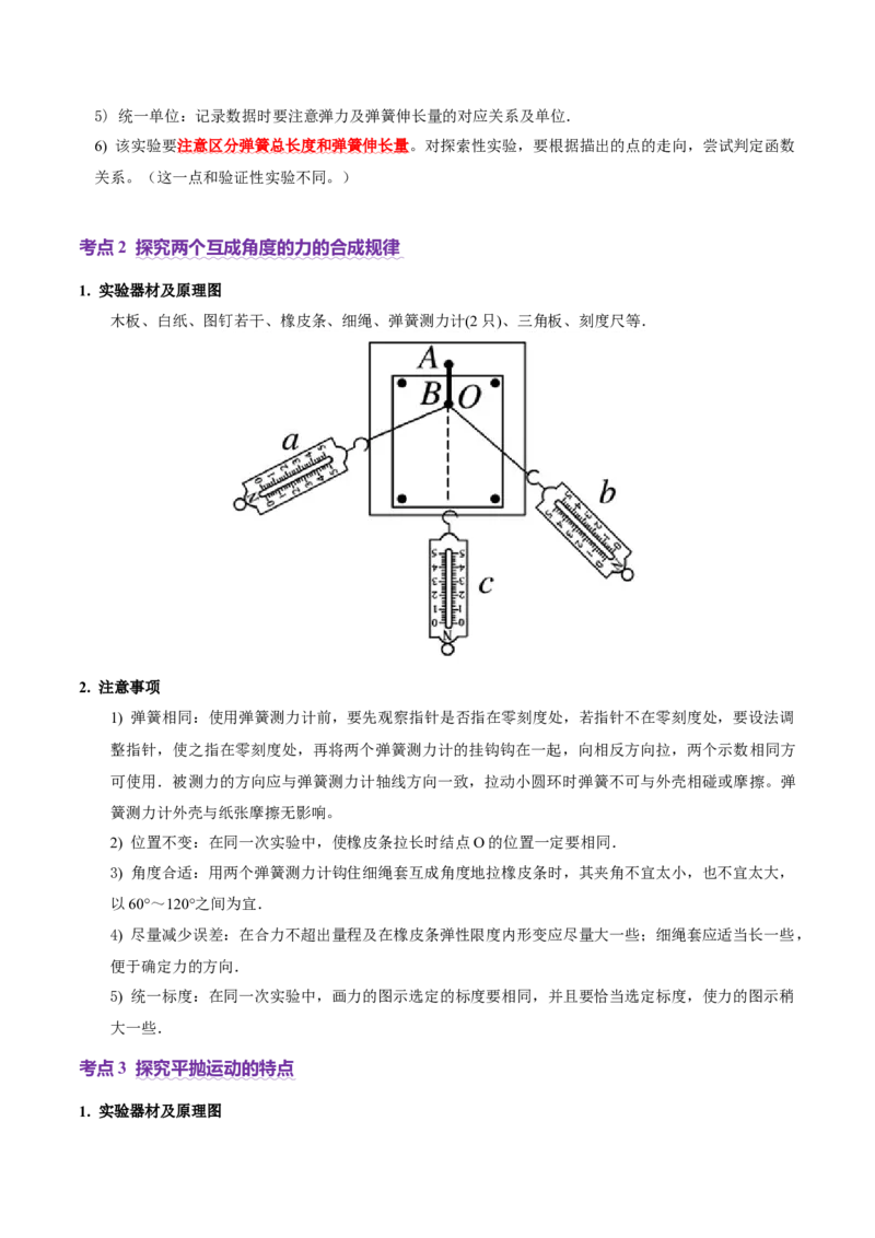 专题19力学实验（讲义）（原卷版）_03高考英语_2025年新高考资料_二轮复习_01高考语文等多个文件_上好课2025年高考物理二轮复习讲练测（新高考通用）