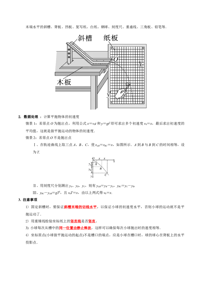 专题19力学实验（讲义）（原卷版）_03高考英语_2025年新高考资料_二轮复习_01高考语文等多个文件_上好课2025年高考物理二轮复习讲练测（新高考通用）