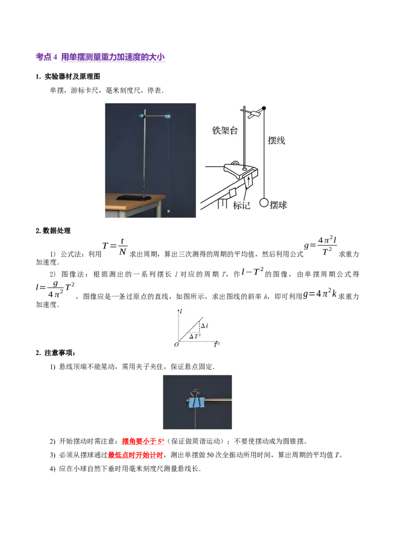 专题19力学实验（讲义）（原卷版）_03高考英语_2025年新高考资料_二轮复习_01高考语文等多个文件_上好课2025年高考物理二轮复习讲练测（新高考通用）