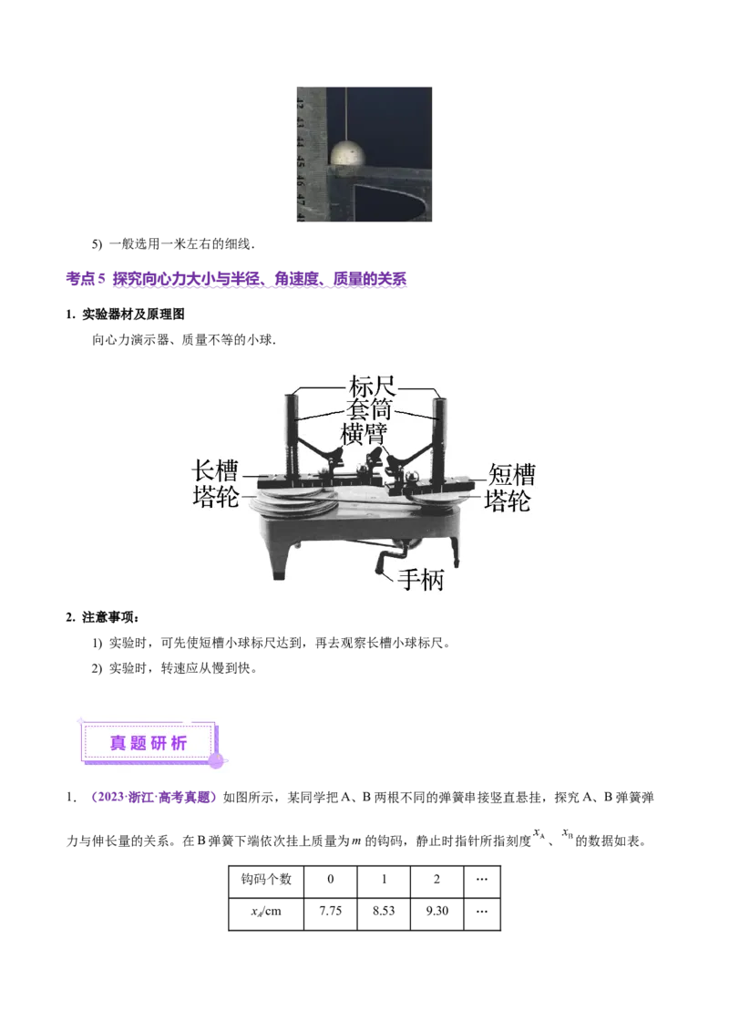 专题19力学实验（讲义）（原卷版）_03高考英语_2025年新高考资料_二轮复习_01高考语文等多个文件_上好课2025年高考物理二轮复习讲练测（新高考通用）