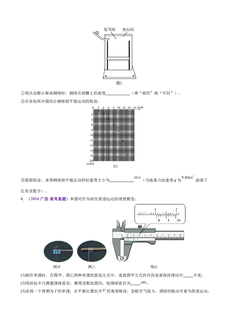 专题19力学实验（讲义）（原卷版）_03高考英语_2025年新高考资料_二轮复习_01高考语文等多个文件_上好课2025年高考物理二轮复习讲练测（新高考通用）