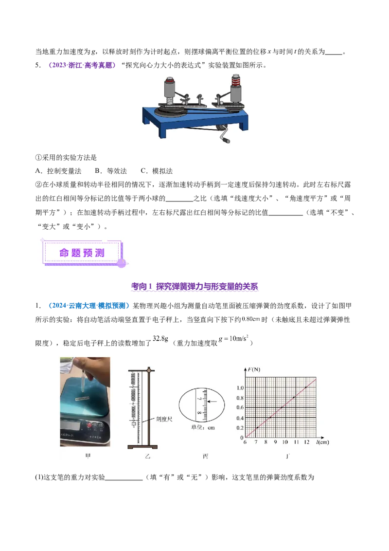 专题19力学实验（讲义）（原卷版）_03高考英语_2025年新高考资料_二轮复习_01高考语文等多个文件_上好课2025年高考物理二轮复习讲练测（新高考通用）