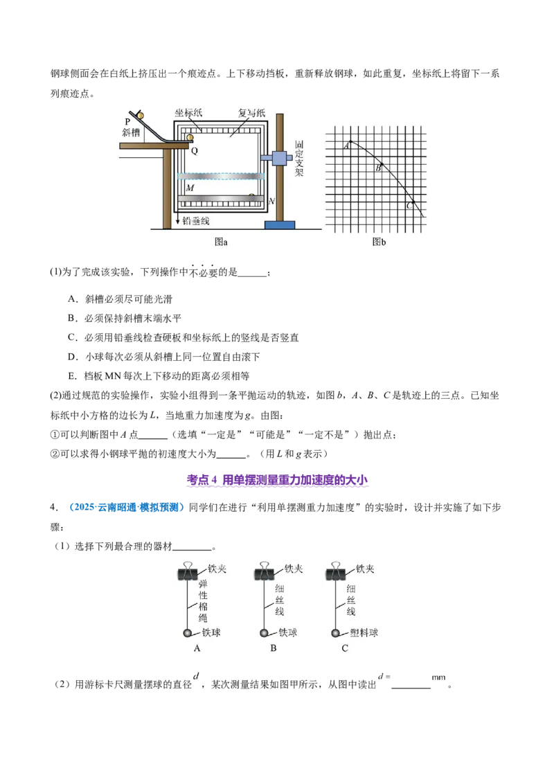 专题19力学实验（讲义）（原卷版）_03高考英语_2025年新高考资料_二轮复习_01高考语文等多个文件_上好课2025年高考物理二轮复习讲练测（新高考通用）