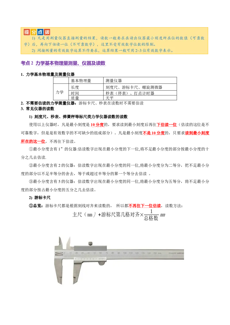 专题19力学实验（讲义）（原卷版）_03高考英语_2025年新高考资料_二轮复习_01高考语文等多个文件_上好课2025年高考物理二轮复习讲练测（新高考通用）