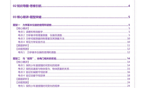 专题19力学实验（讲义）（原卷版）_03高考英语_2025年新高考资料_二轮复习_01高考语文等多个文件_上好课2025年高考物理二轮复习讲练测（新高考通用）