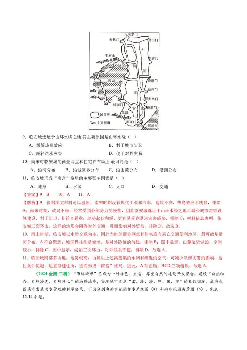 专题08&ldquo;因果关系型&rdquo;选择题答题技巧（解析版）_2025年新高考资料_二轮复习_2025年高三地理高考二轮复习专项提升（新高考通用）3405802_题型专练