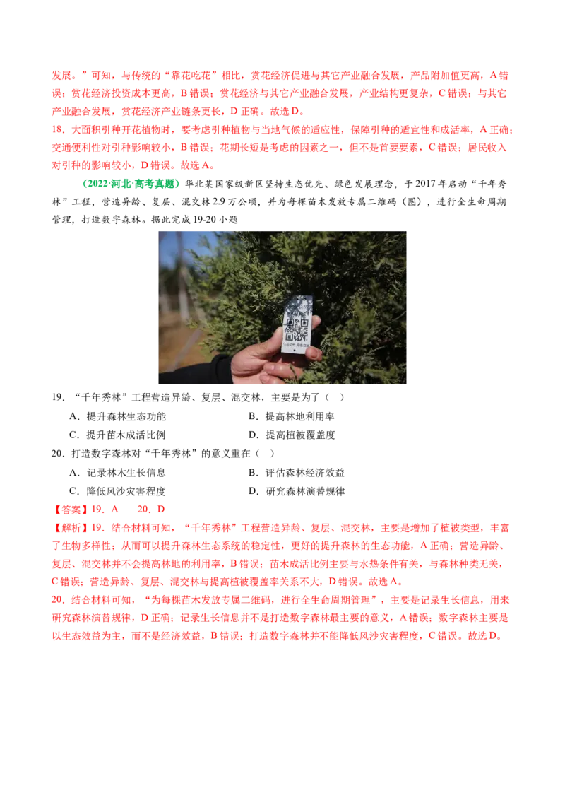 专题08&ldquo;因果关系型&rdquo;选择题答题技巧（解析版）_2025年新高考资料_二轮复习_2025年高三地理高考二轮复习专项提升（新高考通用）3405802_题型专练