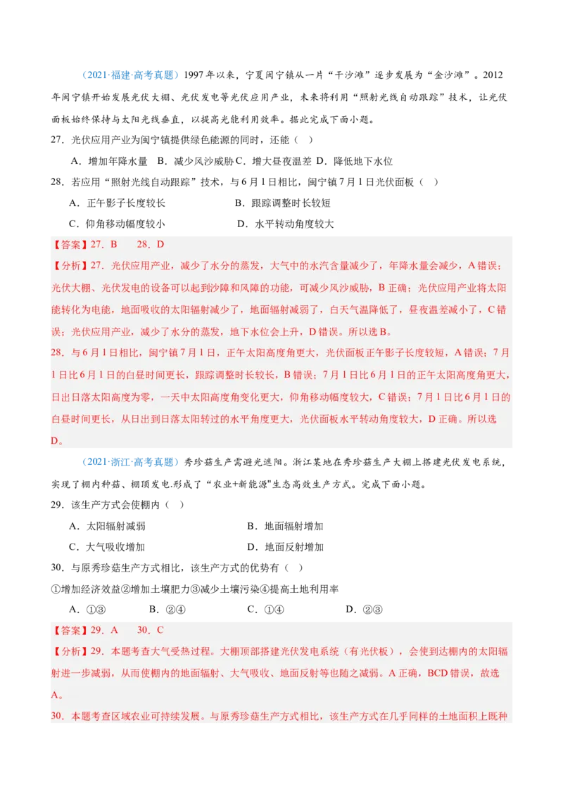 专题03地球上的大气+解析版_2025年新高考资料_二轮复习_01高考语文等多个文件_2025年高三地理高考二轮复习专项提升_真题演练