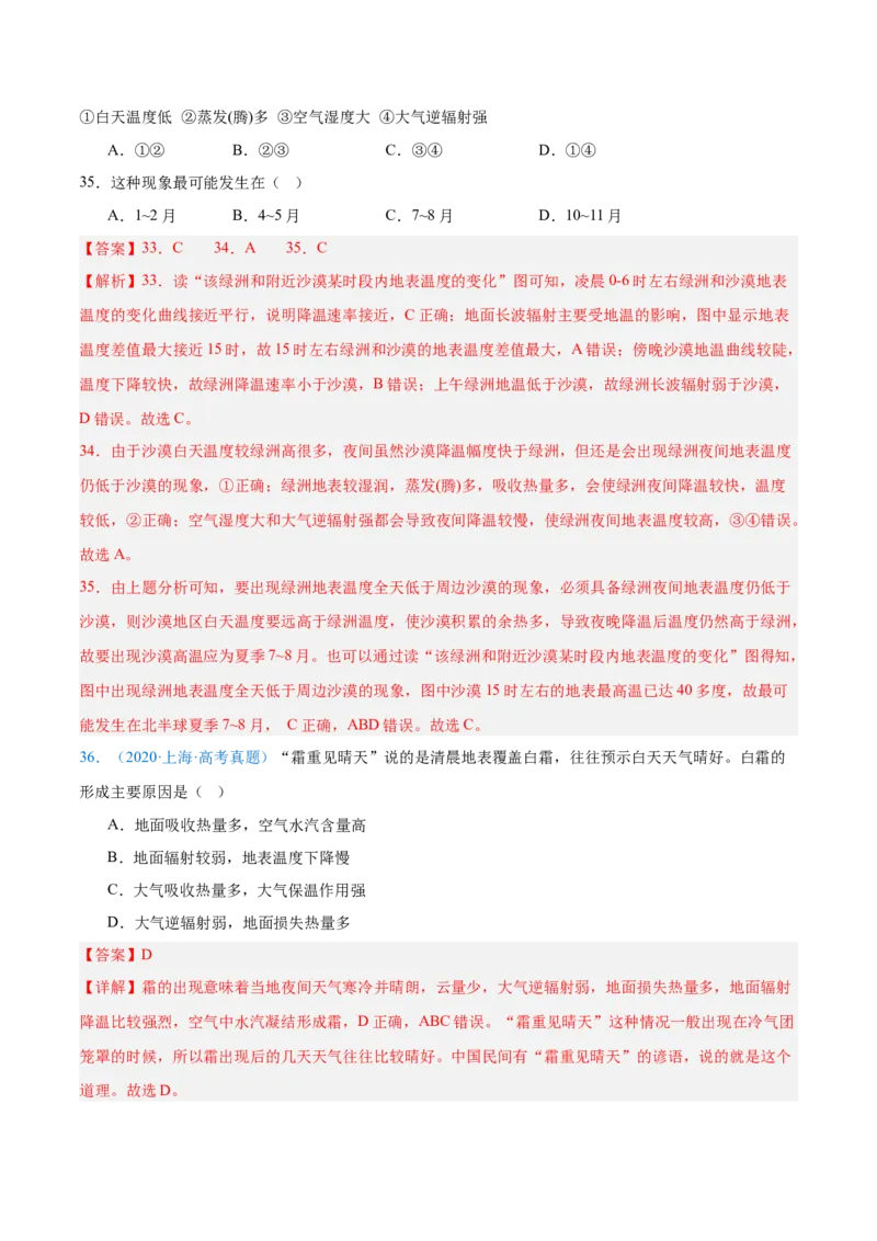 专题03地球上的大气+解析版_2025年新高考资料_二轮复习_01高考语文等多个文件_2025年高三地理高考二轮复习专项提升_真题演练