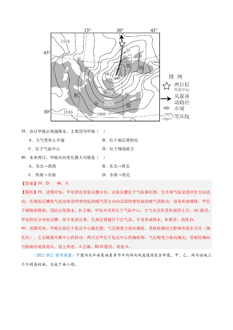 专题03地球上的大气+解析版_2025年新高考资料_二轮复习_01高考语文等多个文件_2025年高三地理高考二轮复习专项提升_真题演练