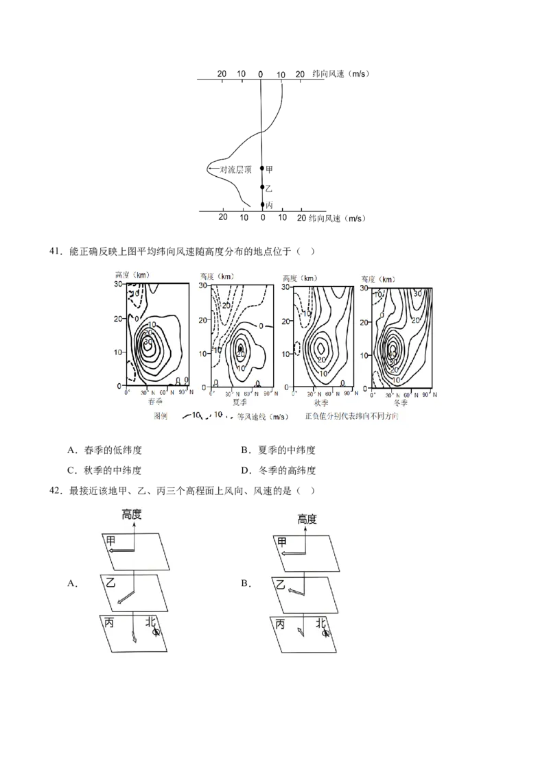 专题03地球上的大气+解析版_2025年新高考资料_二轮复习_01高考语文等多个文件_2025年高三地理高考二轮复习专项提升_真题演练