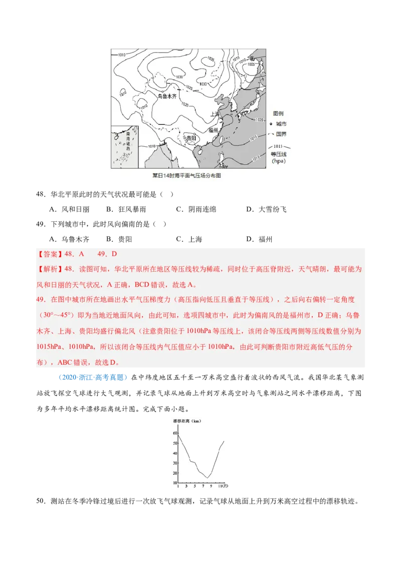 专题03地球上的大气+解析版_2025年新高考资料_二轮复习_01高考语文等多个文件_2025年高三地理高考二轮复习专项提升_真题演练