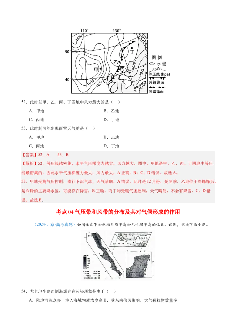 专题03地球上的大气+解析版_2025年新高考资料_二轮复习_01高考语文等多个文件_2025年高三地理高考二轮复习专项提升_真题演练