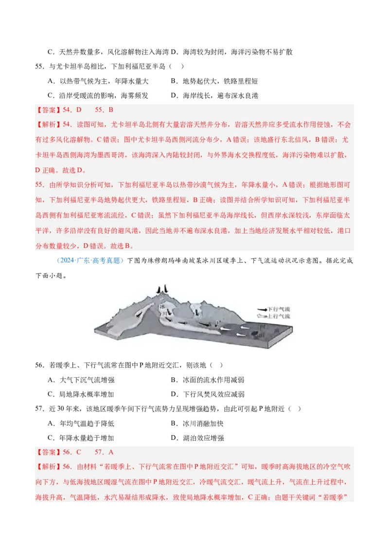 专题03地球上的大气+解析版_2025年新高考资料_二轮复习_01高考语文等多个文件_2025年高三地理高考二轮复习专项提升_真题演练