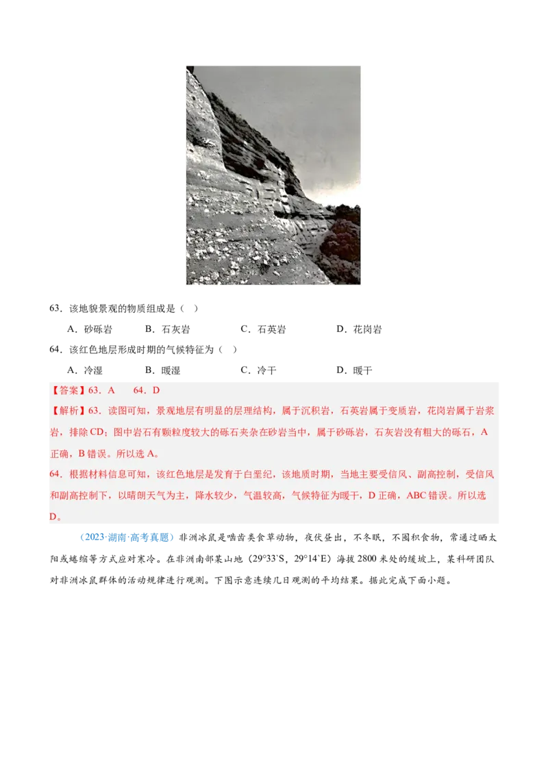 专题03地球上的大气+解析版_2025年新高考资料_二轮复习_01高考语文等多个文件_2025年高三地理高考二轮复习专项提升_真题演练