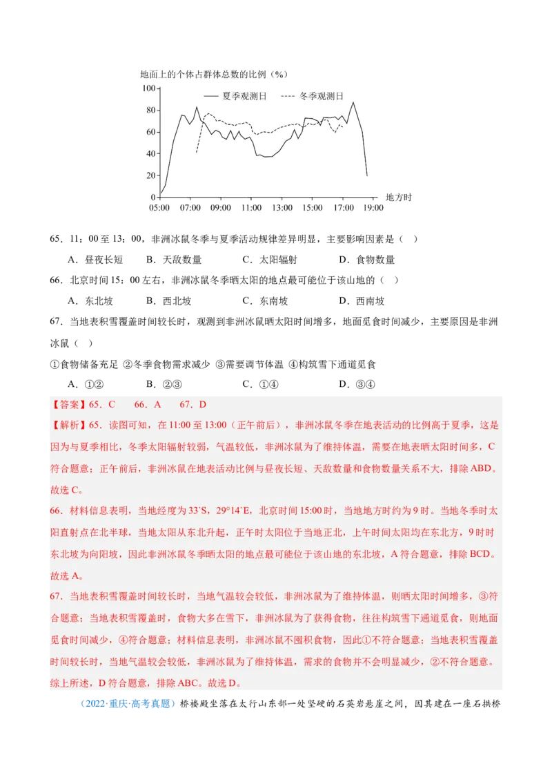 专题03地球上的大气+解析版_2025年新高考资料_二轮复习_01高考语文等多个文件_2025年高三地理高考二轮复习专项提升_真题演练