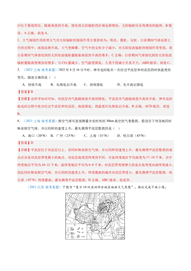 专题03地球上的大气+解析版_2025年新高考资料_二轮复习_01高考语文等多个文件_2025年高三地理高考二轮复习专项提升_真题演练