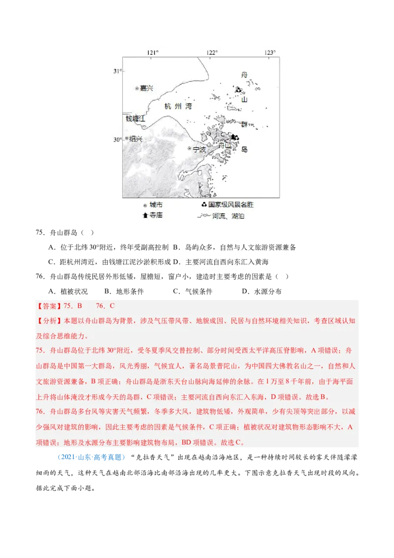 专题03地球上的大气+解析版_2025年新高考资料_二轮复习_01高考语文等多个文件_2025年高三地理高考二轮复习专项提升_真题演练
