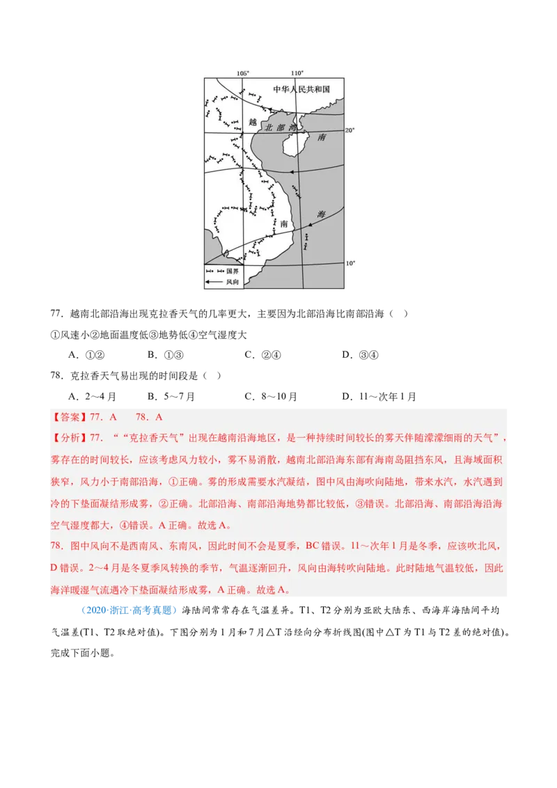 专题03地球上的大气+解析版_2025年新高考资料_二轮复习_01高考语文等多个文件_2025年高三地理高考二轮复习专项提升_真题演练