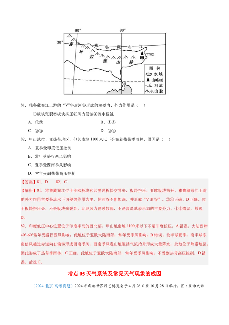 专题03地球上的大气+解析版_2025年新高考资料_二轮复习_01高考语文等多个文件_2025年高三地理高考二轮复习专项提升_真题演练