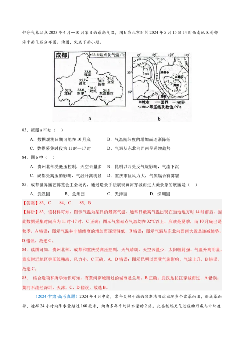 专题03地球上的大气+解析版_2025年新高考资料_二轮复习_01高考语文等多个文件_2025年高三地理高考二轮复习专项提升_真题演练