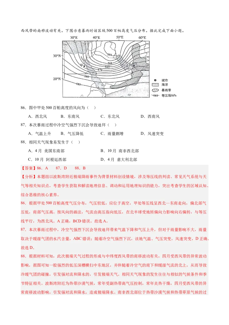专题03地球上的大气+解析版_2025年新高考资料_二轮复习_01高考语文等多个文件_2025年高三地理高考二轮复习专项提升_真题演练