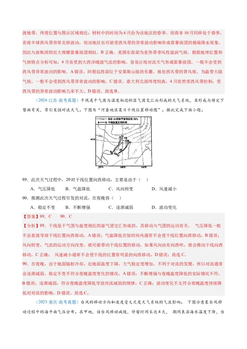 专题03地球上的大气+解析版_2025年新高考资料_二轮复习_01高考语文等多个文件_2025年高三地理高考二轮复习专项提升_真题演练