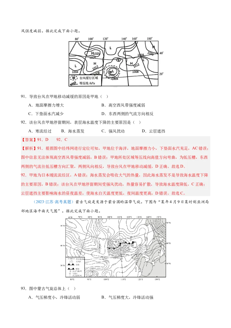 专题03地球上的大气+解析版_2025年新高考资料_二轮复习_01高考语文等多个文件_2025年高三地理高考二轮复习专项提升_真题演练