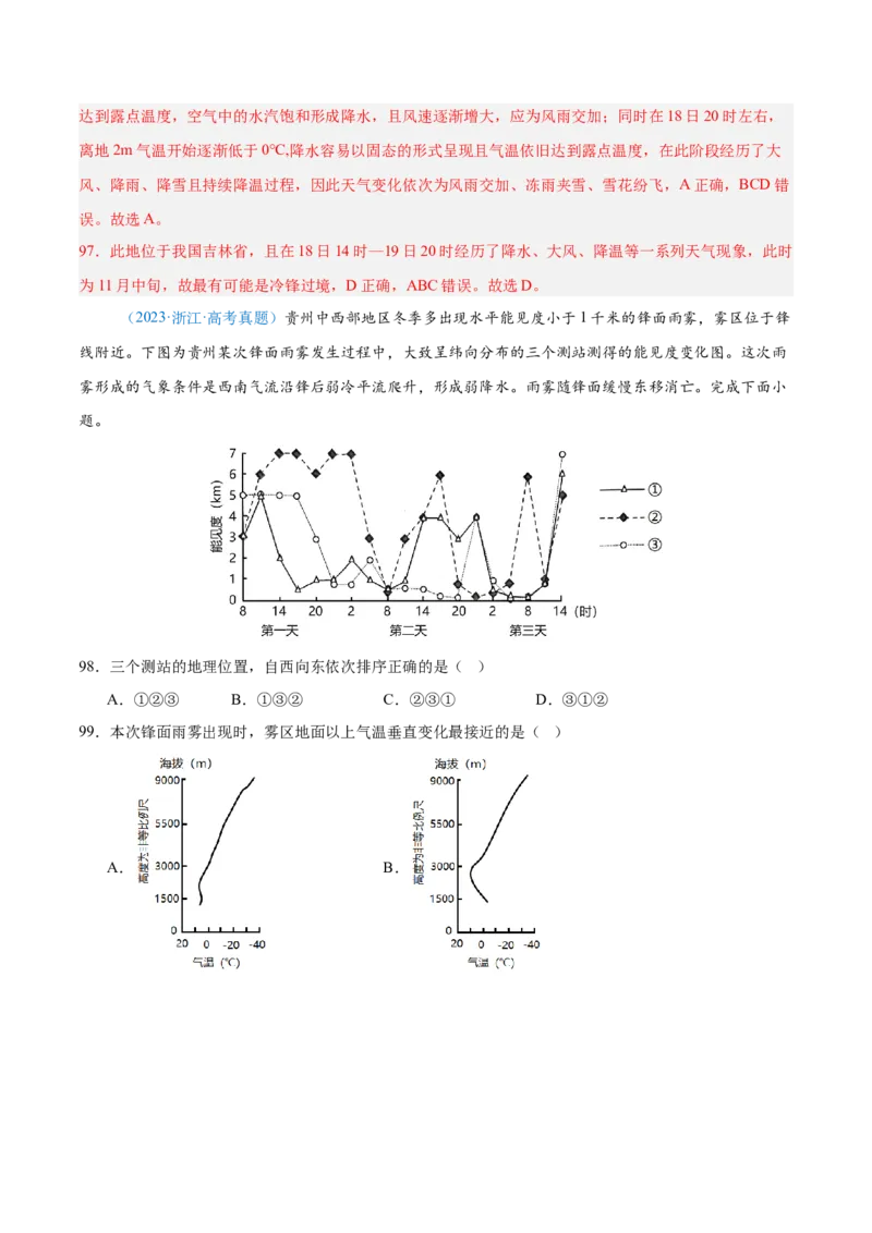 专题03地球上的大气+解析版_2025年新高考资料_二轮复习_01高考语文等多个文件_2025年高三地理高考二轮复习专项提升_真题演练